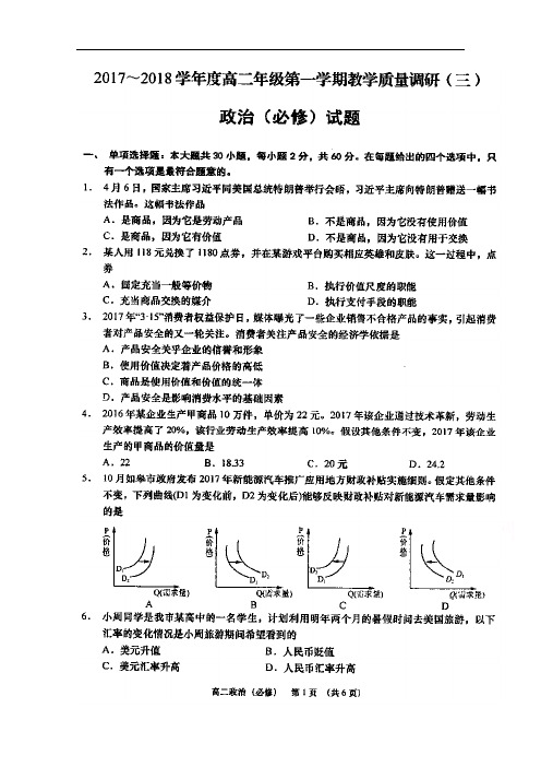2017-2018学年江苏省盐城市射阳二中高二上学期教学质量调研(三)政治试题