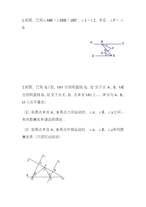 2020—2021年人教版初中数学七年级下册相交线与平行线经典试题(精品提分试题).docx