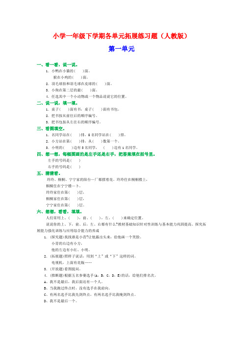 人教版一年级下册数学各单元练习题