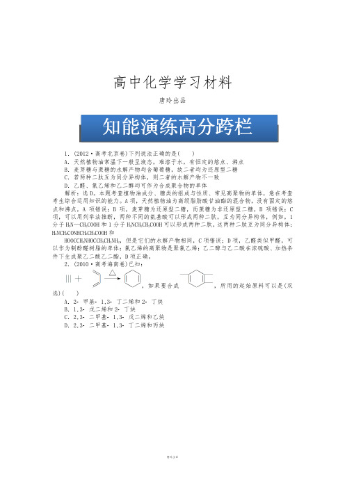 高考化学复习选修5第四节知能演练高分跨栏.docx