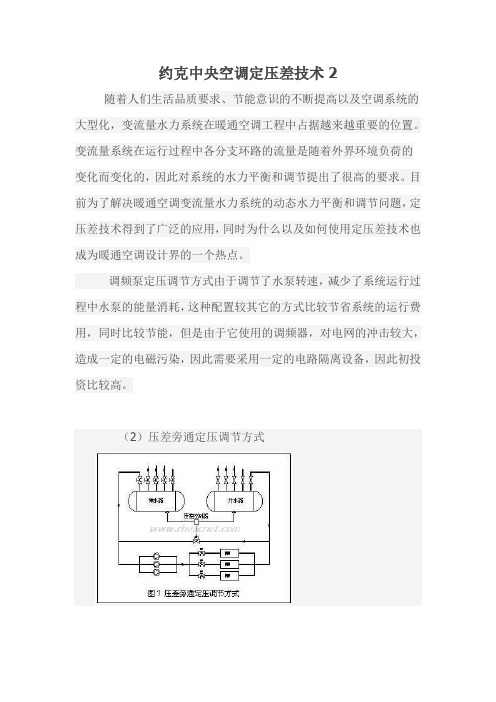 约克中央空调定压差技术2