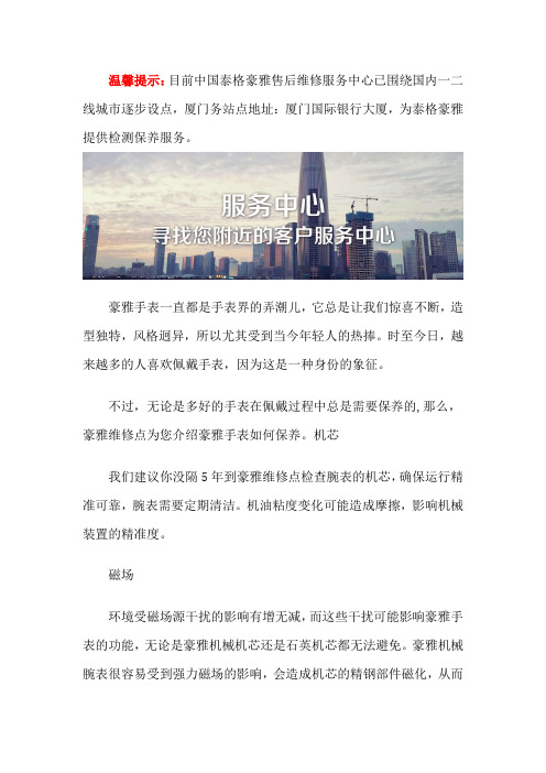 厦门泰格豪雅授权服务中心