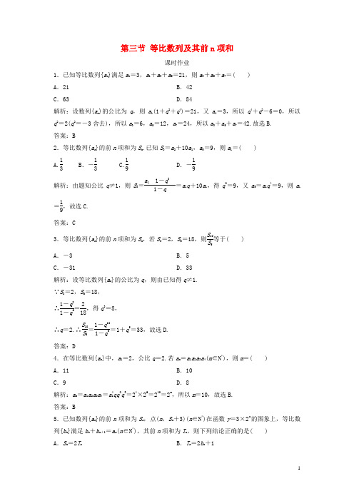 (人教版)2020届高考数学一轮复习 第五章 数列 第三节 等比数列及其前n项和课时作业