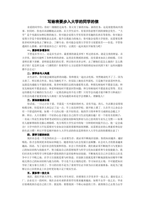 写给将要步入大学的同学的信