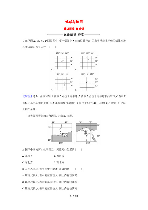 高考地理一轮复习 核心素养测评一 地球与地图(含解析)鲁教版-鲁教版高三全册地理试题