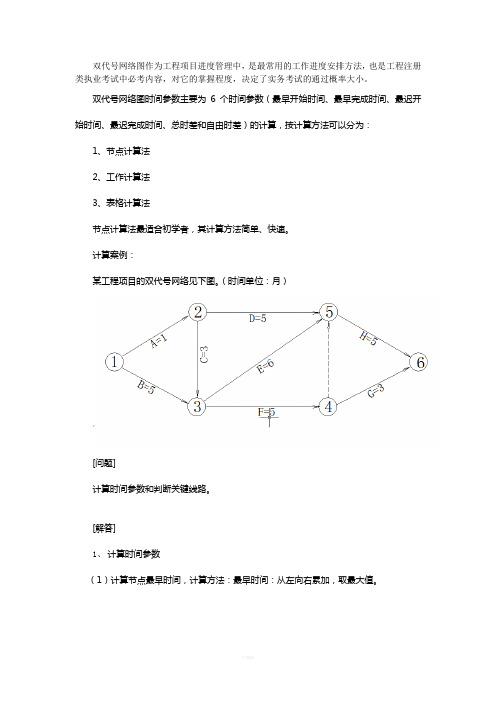 双代号网络图时间参数计算技巧