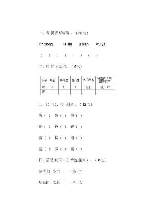 2020部编版小学一年级语文第二册期末试卷