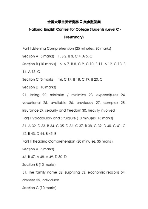 2022年大学生英语竞赛C类参考答案