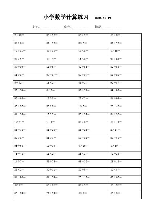 强烈推荐小学四年级下册数学口算题45页(可直接打印)180