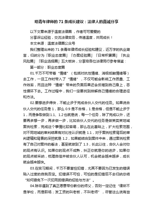 给青年律师的71条成长建议：法律人的真诚分享