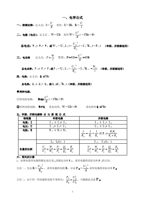 初中物理公式(完整)