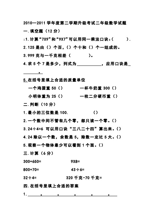 二年级数学第二学期期末试卷(附答案,命题说明)