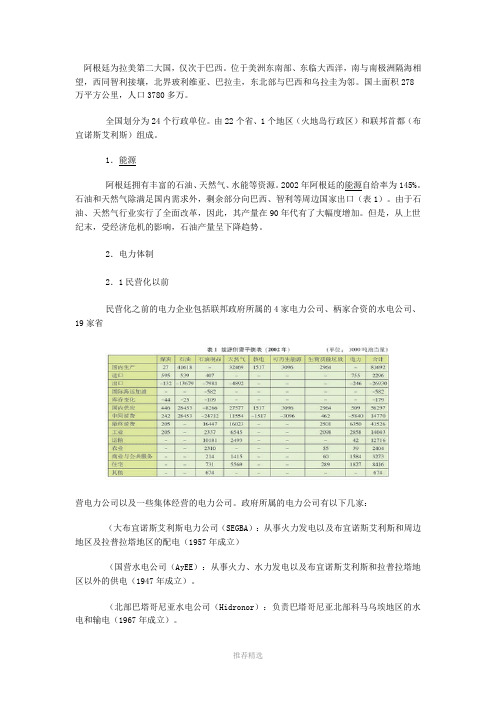 阿根廷电力工业概况Word版