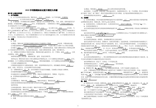 2019年中考总复习：初中物理基础知识点总结填空九年级(带答案)