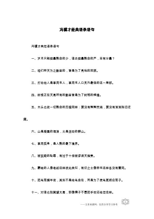 冯骥才经典语录语句