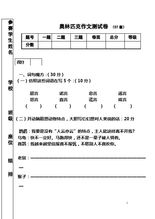 奥林匹克作文测试卷  (第7套)