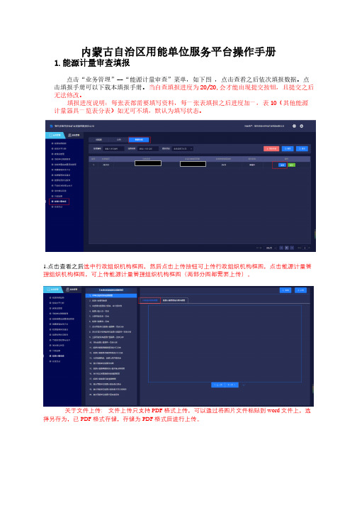 内蒙古自治区用能单位服务平台操作手册 