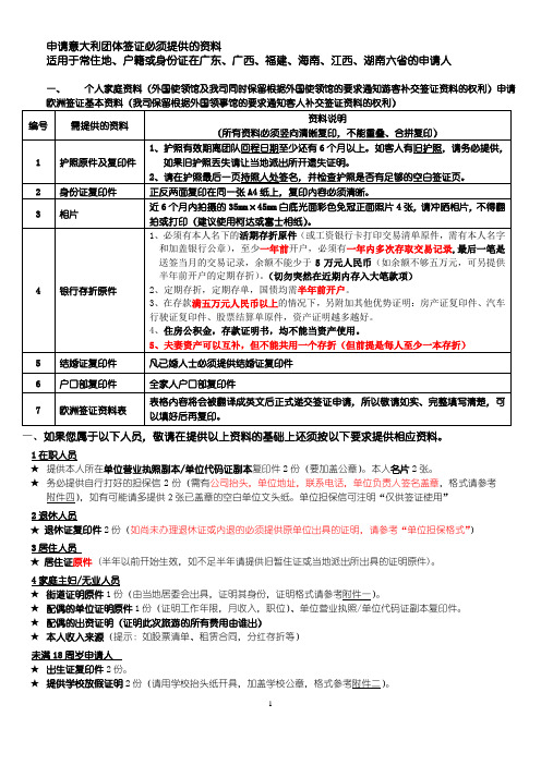 申请意大利团体签证必须提供的资料