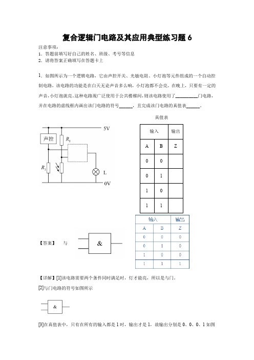 复合逻辑门电路及其应用典型练习题6