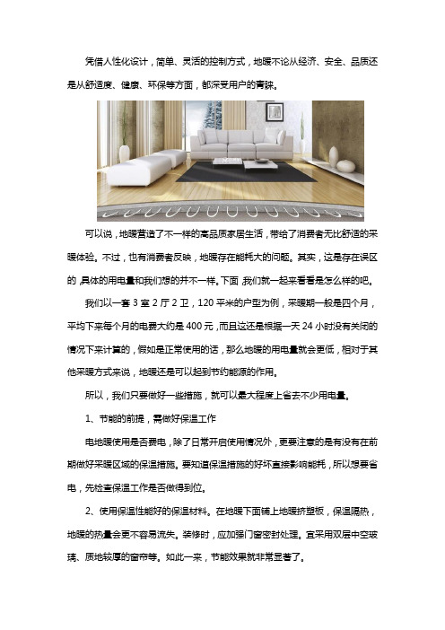其实地暖用电量跟我们想的不一样