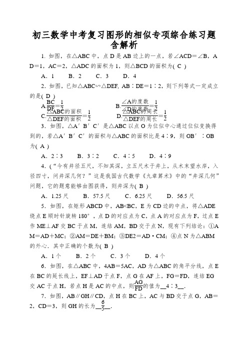 初三数学中考复习图形的相似专项综合练习题含解析