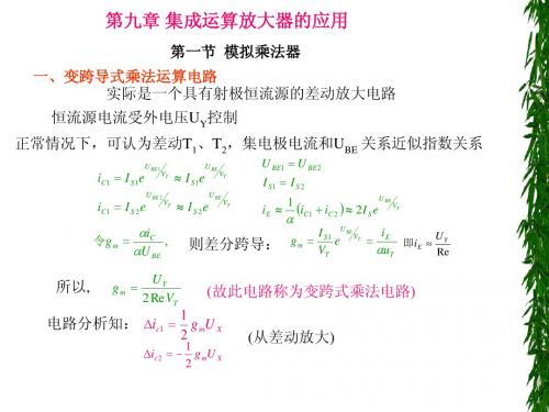 集成运算放大器的应用_电子电路