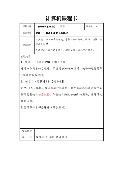 C语言程序设计课程学期安排