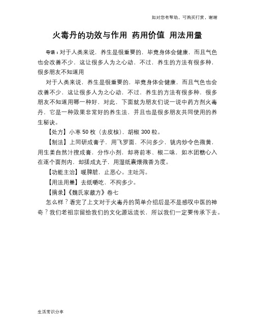 火毒丹的功效与作用 药用价值 用法用量