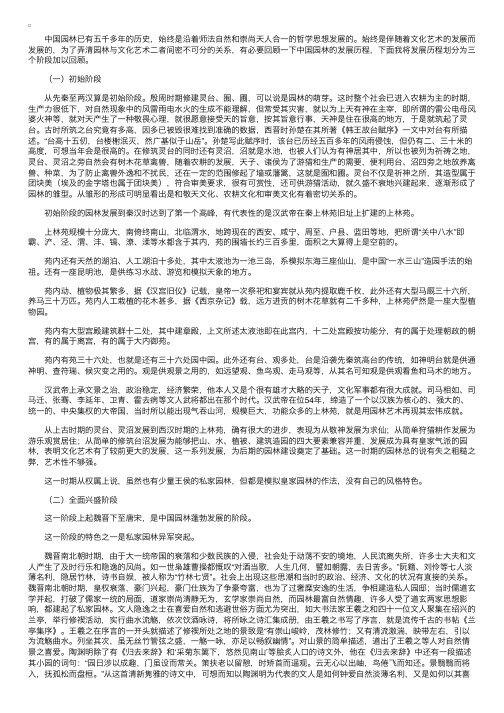 中国园林发展的三个阶段