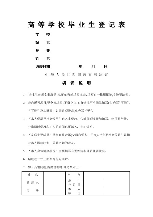 湖南大学毕业生登记表