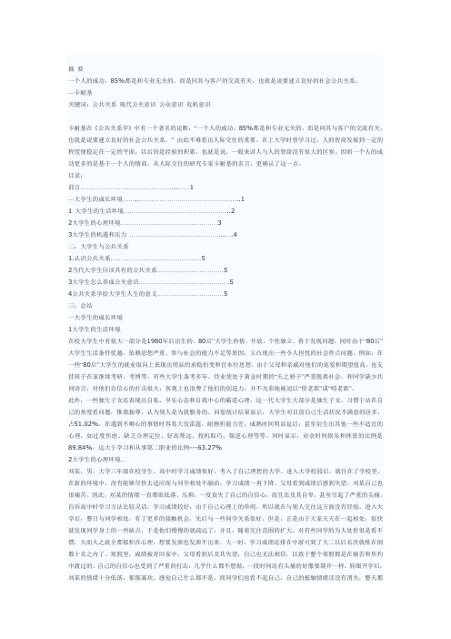 当代大学生学习公共关系学的意义