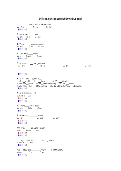 四年级英语be动词试题答案及解析
