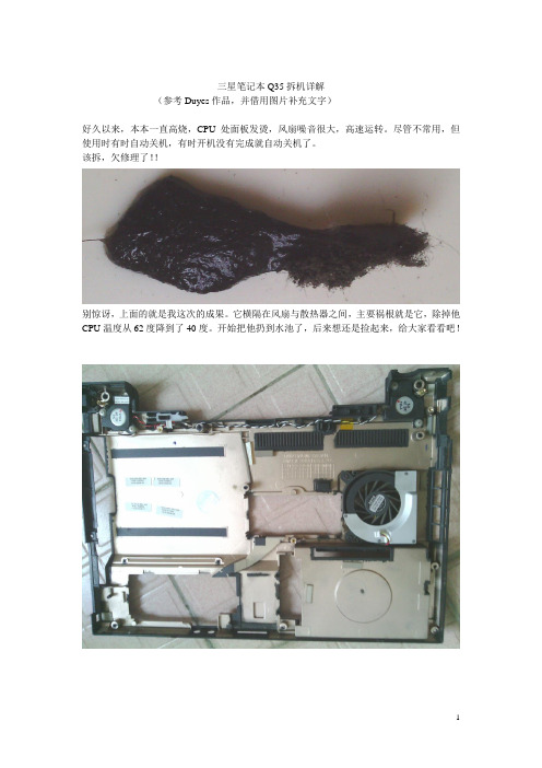 三星笔记本Q35拆机详解