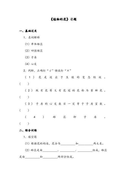 最新小学科学青岛版(六三制)五年级下册《植物的花》测试题