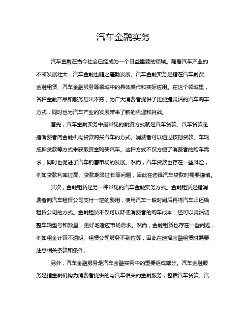 汽车金融实务