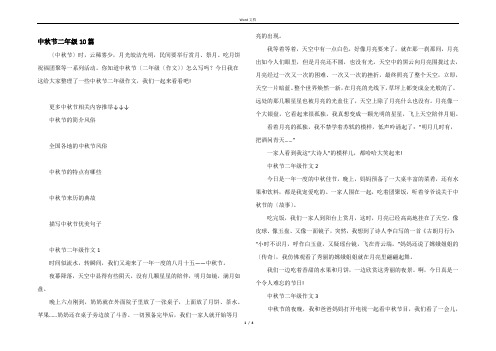 中秋节二年级10篇