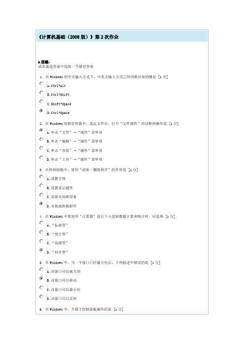 计算机基础第2次作业解析