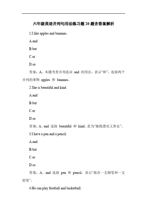 六年级英语并列句用法练习题20题含答案解析