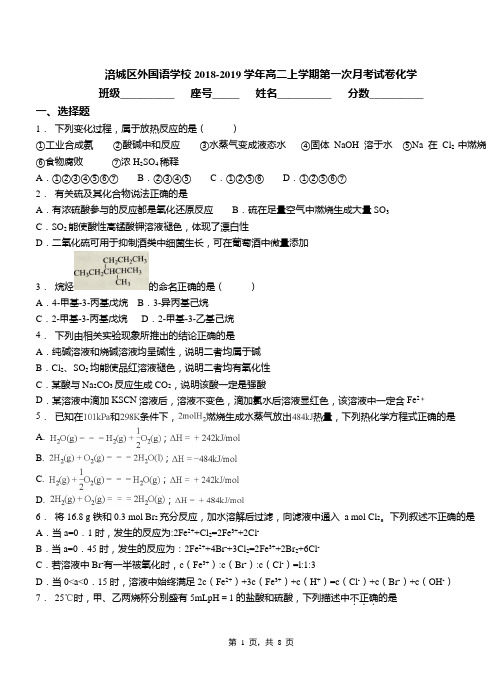 涪城区外国语学校2018-2019学年高二上学期第一次月考试卷化学
