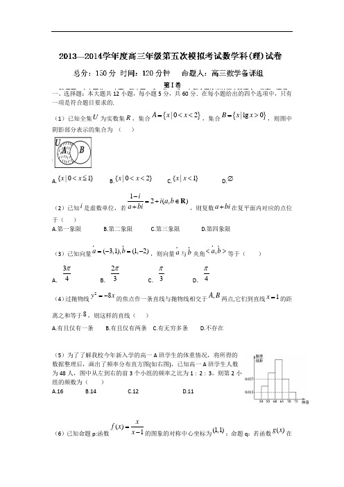 沈阳市东北育才学校届高三模拟考试数学试题及答案(理)