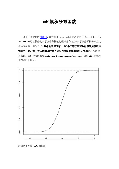 cdf累积分布函数