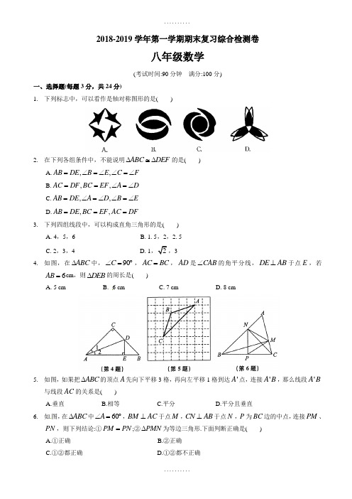 最新苏州市八年级上册数学期末复习检测卷(含答案)