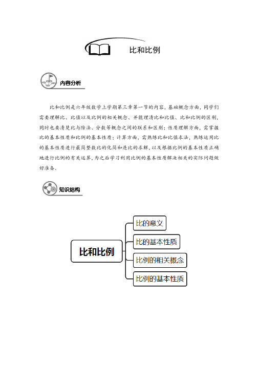 上海市六年级(上)数学 第10讲 比和比例