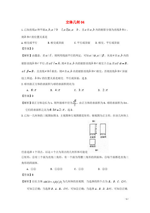 广东省天河地区2017高考数学一轮复习试题精选立体几何04文