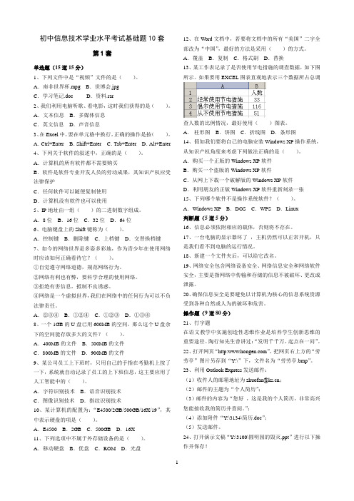 2013年初中信息技术考试基础题10套