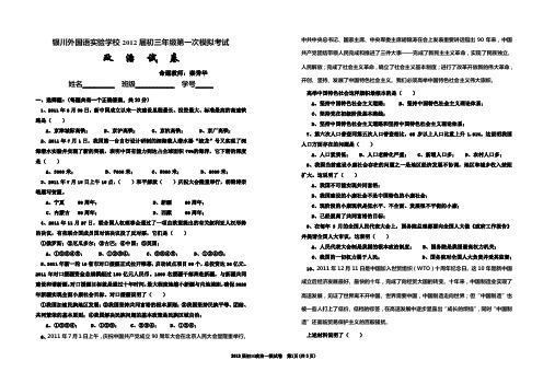 2012初三一模政治试卷 (一中)