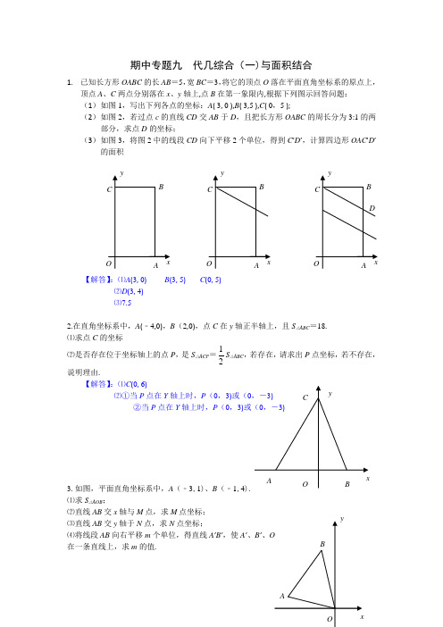 专题九  代几综合(一)与面积结合