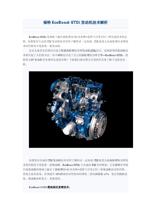 福特EcoBoost GTDi发动机技术解析