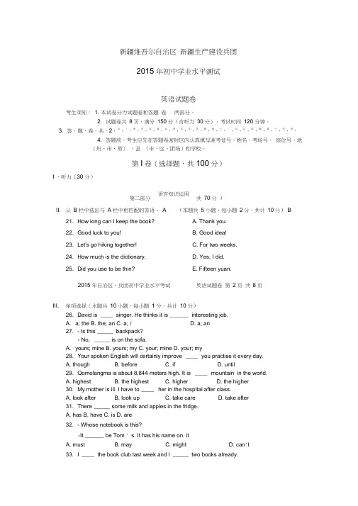 (完整版)2015新疆中考英语试题及答案,推荐文档