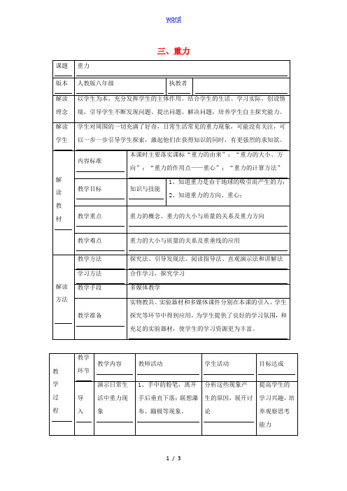 八年级物理下册 7.3《重力》教案 (新版)新人教版-(新版)新人教版初中八年级下册物理教案